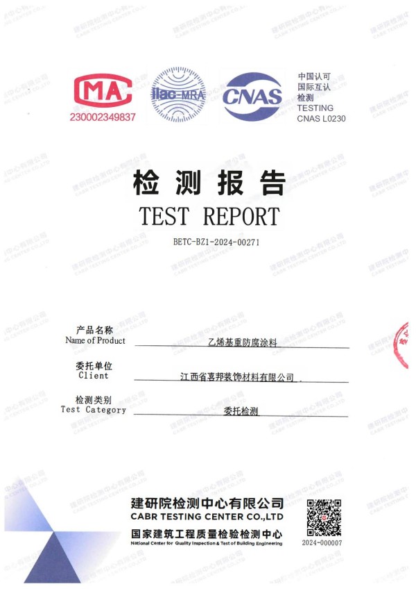 焦作防腐公司乙烯基重防腐涂料通过国家建筑工程质量检验检测中心检测